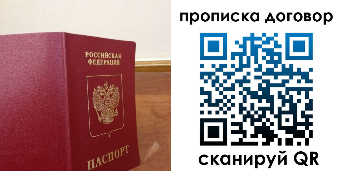 прописка для работы в Богородске