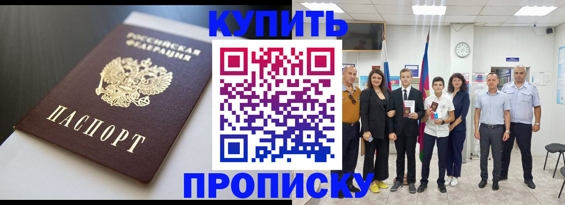 купить прописку в Богородске
