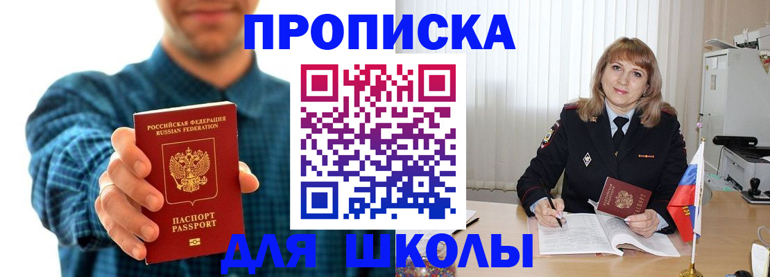 купить прописку в Богородске