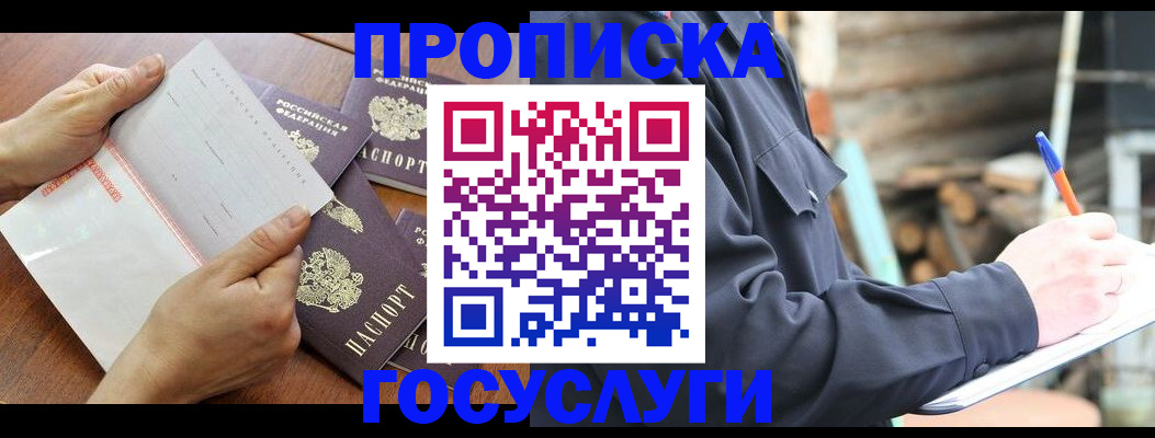 прописка гарантия в Богородске